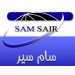 سام سیر