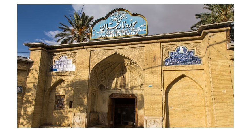 نارنجستان قوام