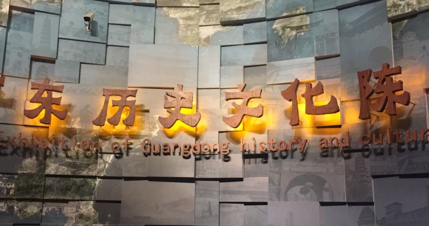 موزه گوانگ دونگ گوانجو