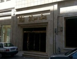 هتل سراج